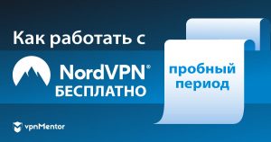VPN с пробным периодом: безопасность и анонимность в Интернете