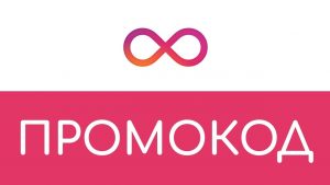 Преимущества использования промокодов: как экономить и получать больше выгод